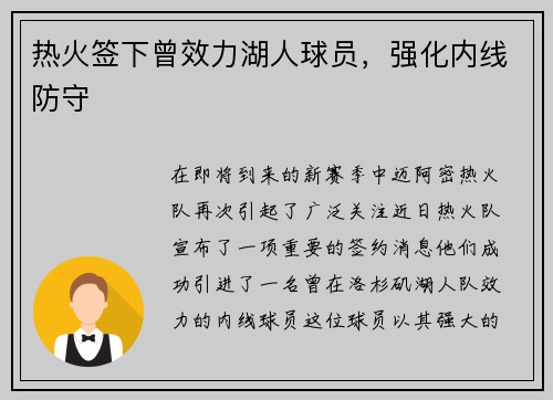 热火签下曾效力湖人球员，强化内线防守