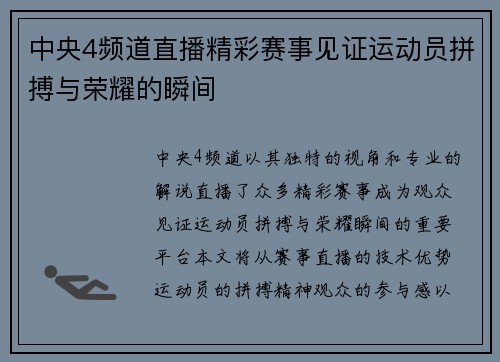 中央4频道直播精彩赛事见证运动员拼搏与荣耀的瞬间