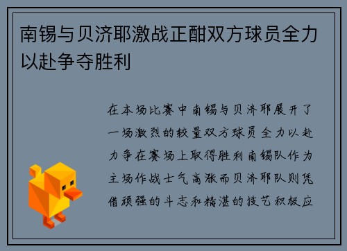 南锡与贝济耶激战正酣双方球员全力以赴争夺胜利